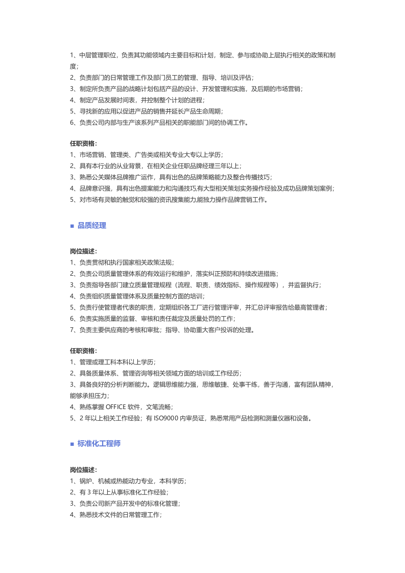 【IT管理及支持】职位说明书.docx 第5页