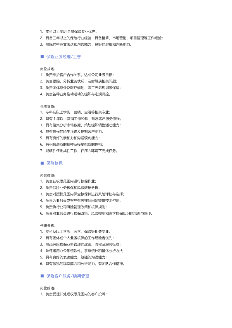 【保险类】职位说明书.docx 第2页