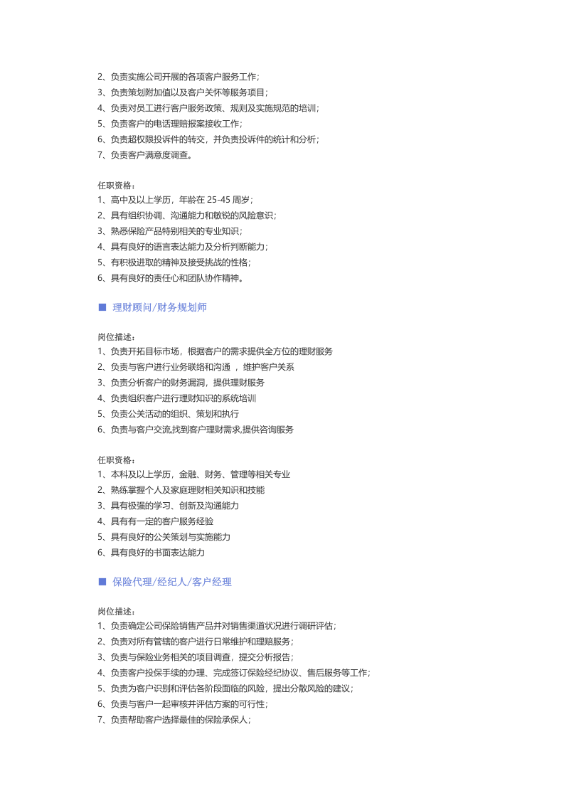 【保险类】职位说明书.docx 第3页