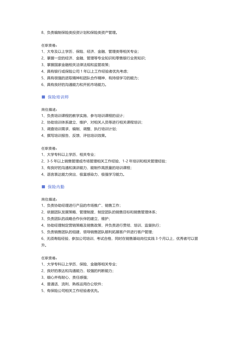 【保险类】职位说明书.docx 第4页