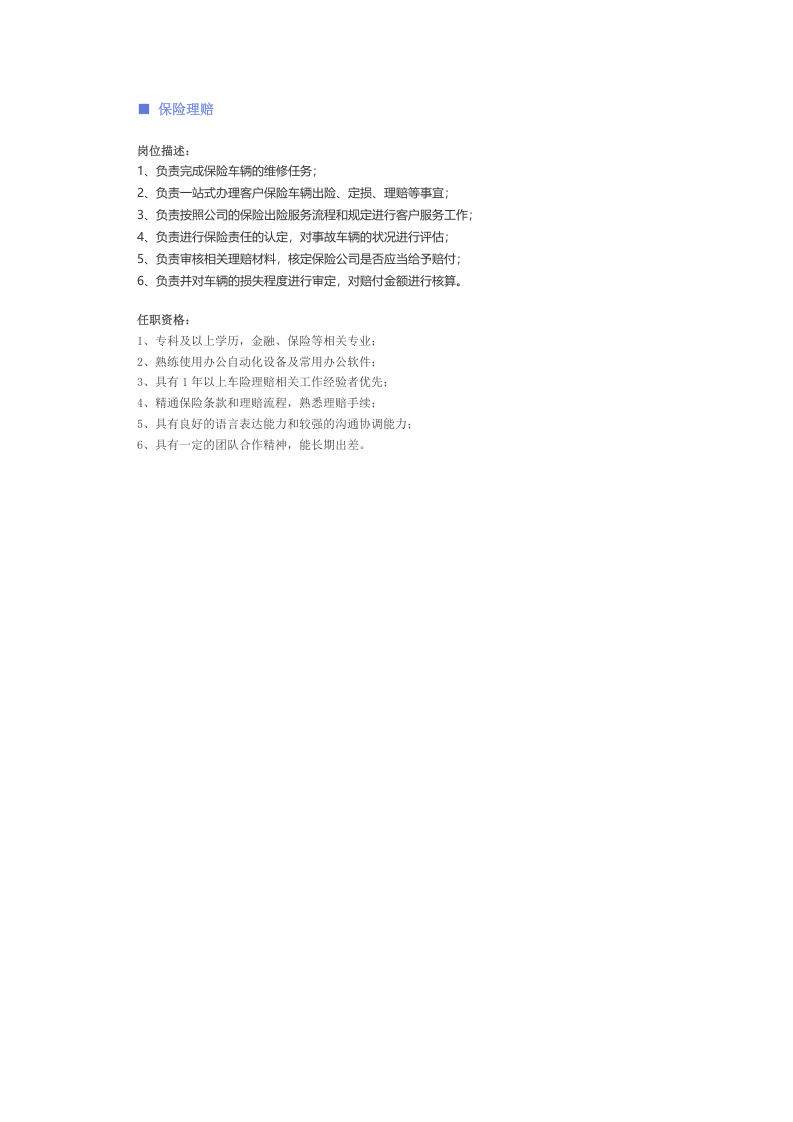 【保险类】职位说明书.docx 第5页