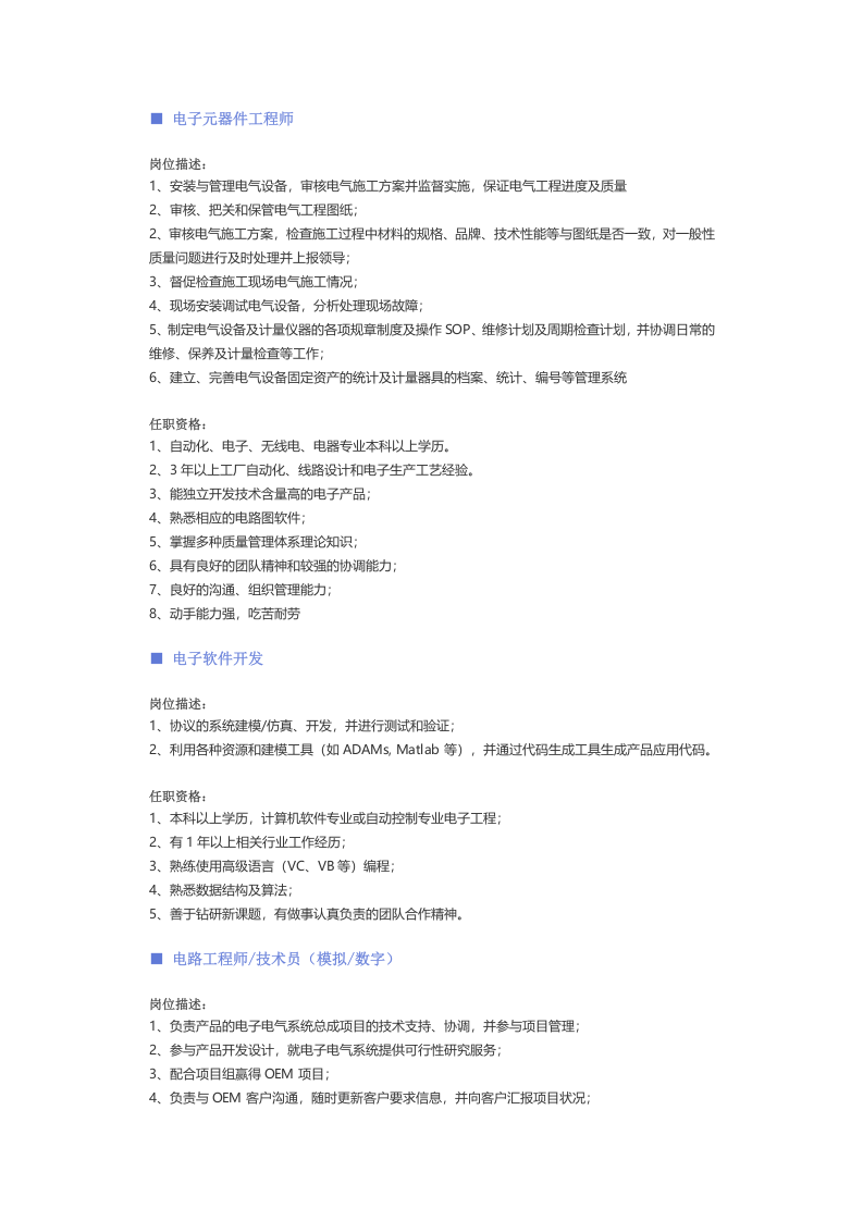【电子、电器、半导体】职位说明书.docx 第2页