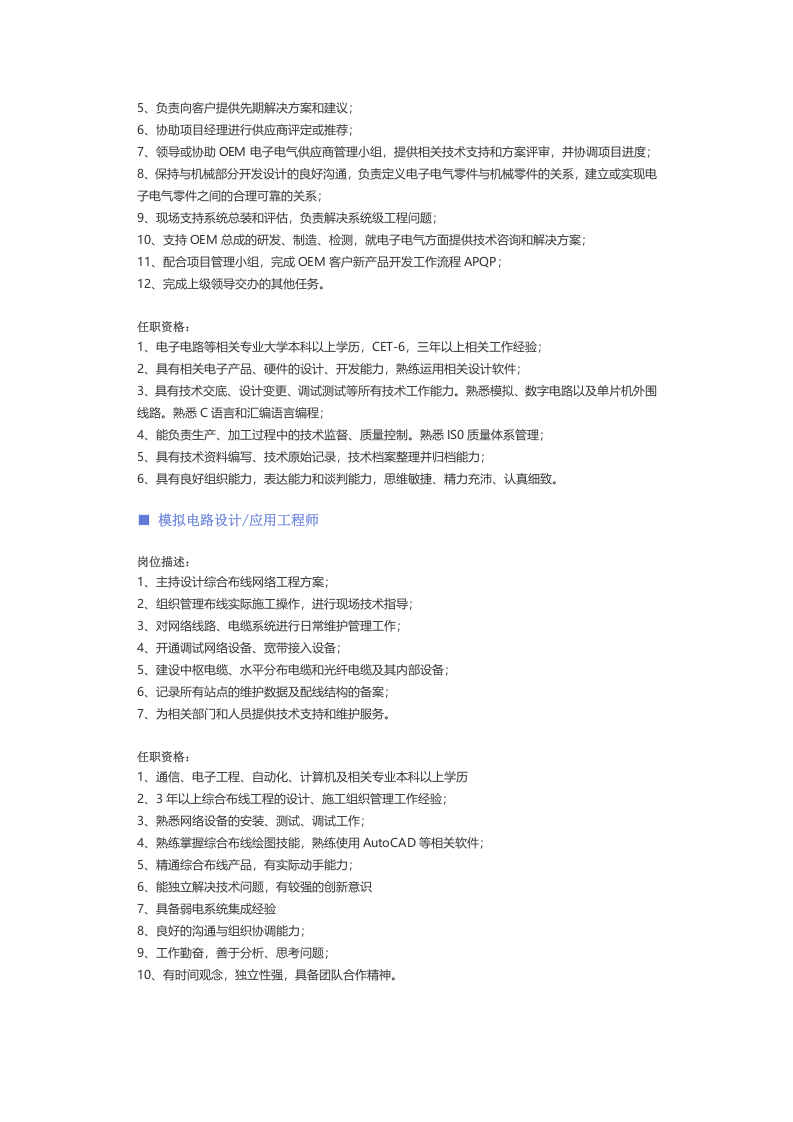 【电子、电器、半导体】职位说明书.docx 第3页