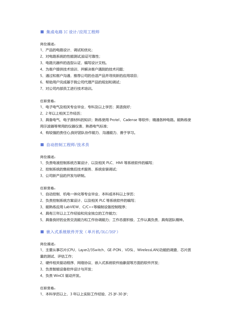 【电子、电器、半导体】职位说明书.docx 第4页