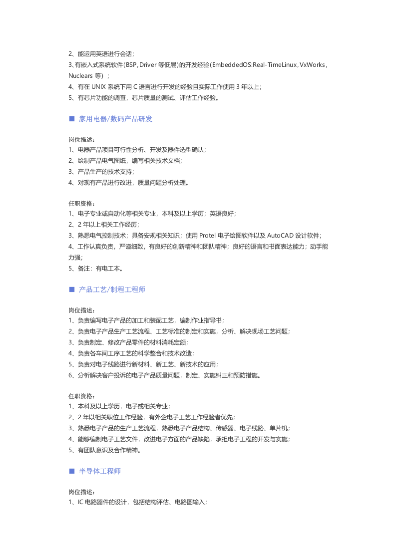 【电子、电器、半导体】职位说明书.docx 第5页