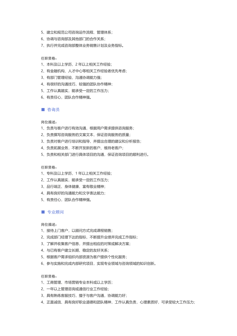 【法律、咨询、顾问】职位说明书.docx 第2页