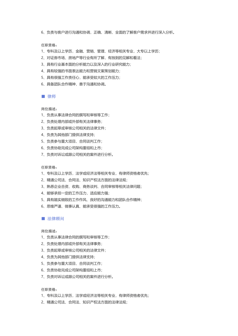 【法律、咨询、顾问】职位说明书.docx 第4页