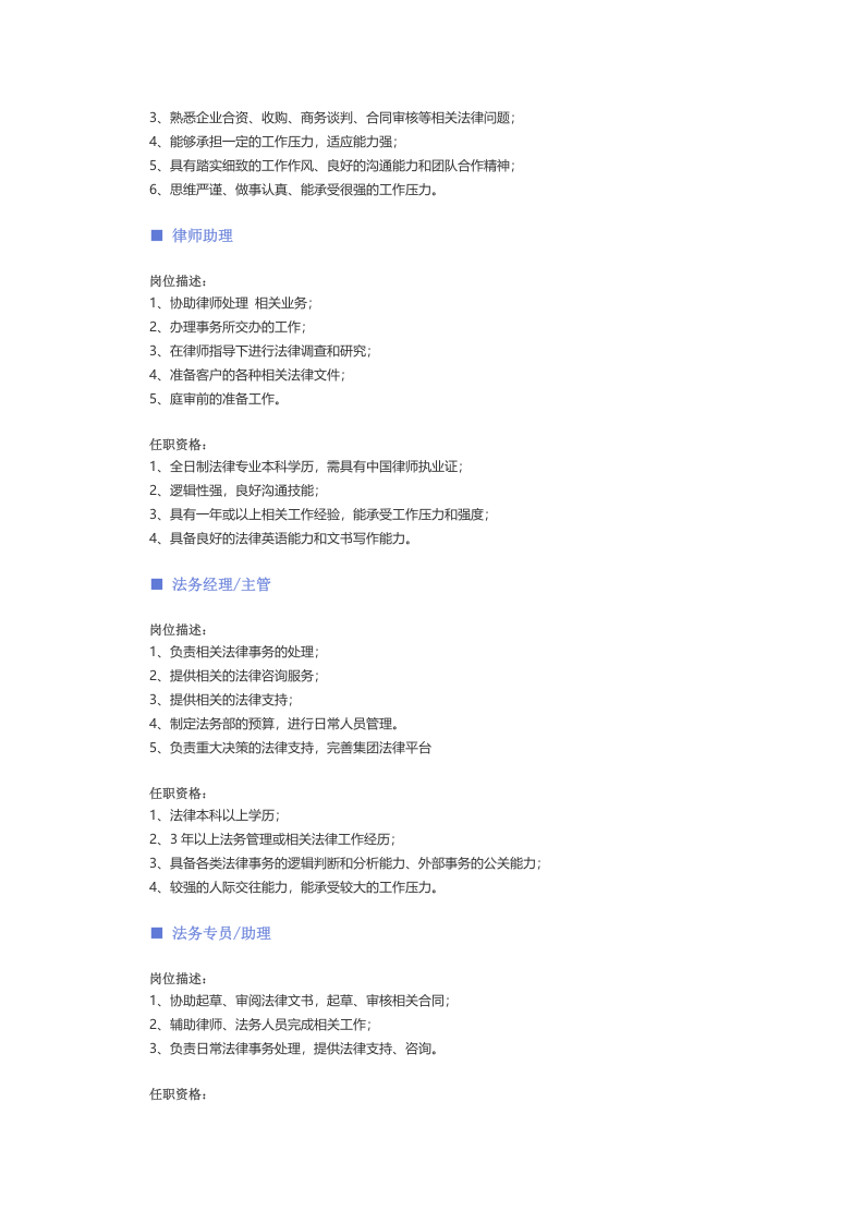 【法律、咨询、顾问】职位说明书.docx 第5页
