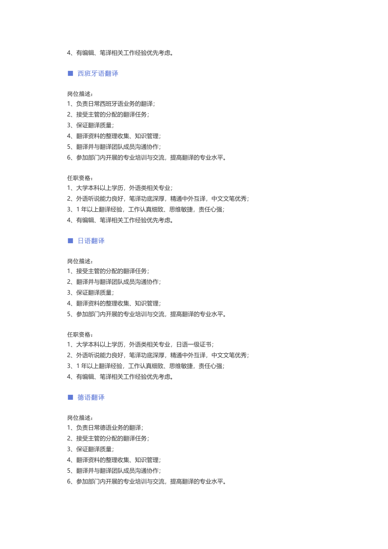 【翻译】职位说明书.docx 第2页