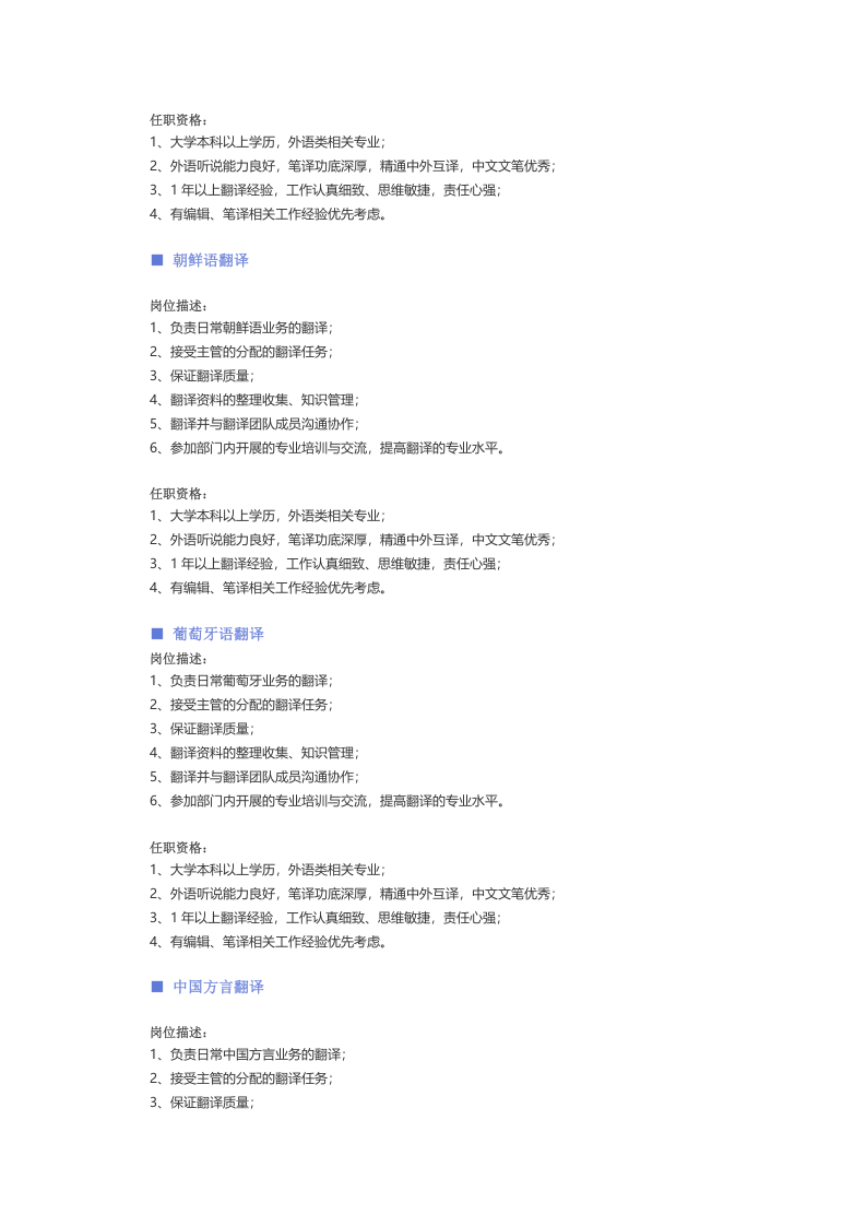 【翻译】职位说明书.docx 第3页