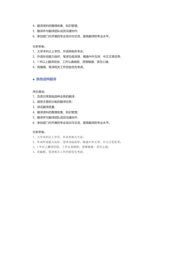 【翻译】职位说明书.docx 第4页