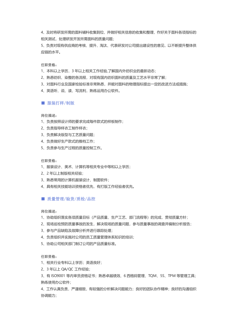 【服装、纺织、皮革】职位说明书.docx 第2页