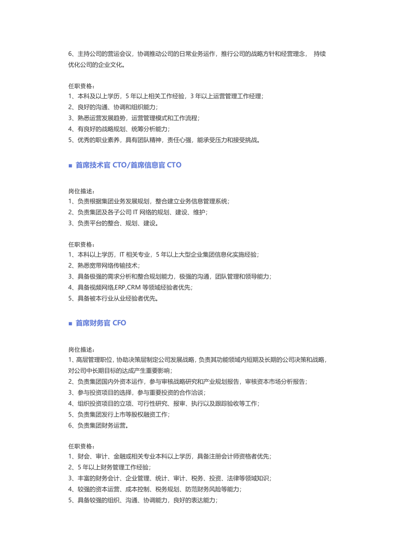 【高级管理】职位说明书.docx 第2页