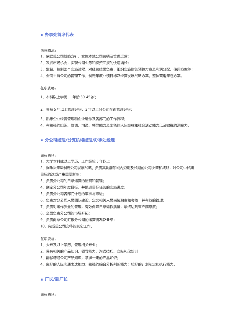 【高级管理】职位说明书.docx 第4页