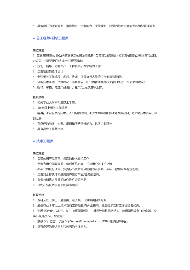 【工厂、生产、加工、制造】职位说明书.docx 第2页