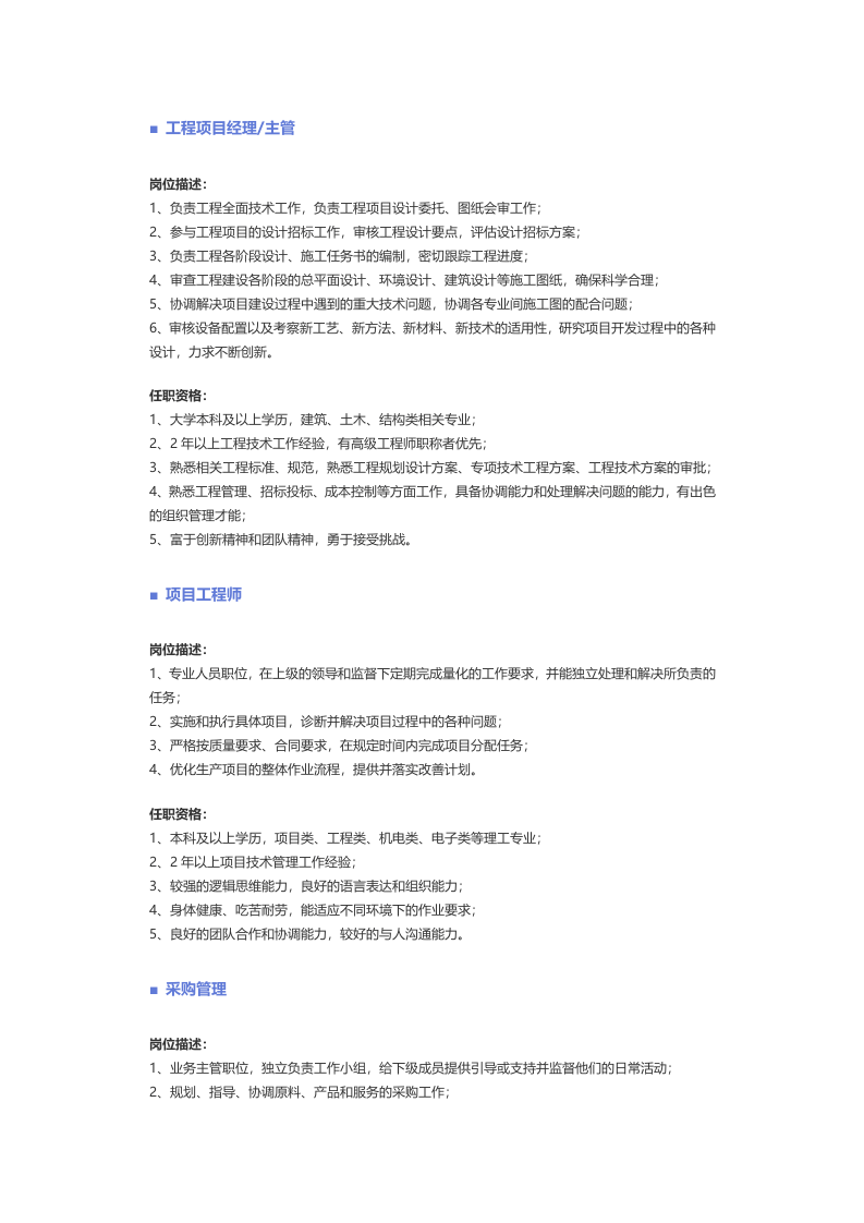 【工厂、生产、加工、制造】职位说明书.docx 第3页