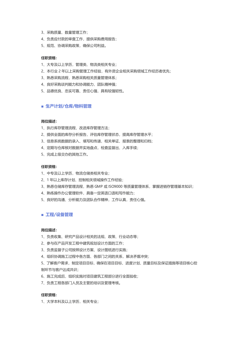 【工厂、生产、加工、制造】职位说明书.docx 第4页