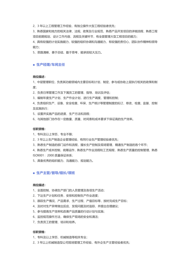 【工厂、生产、加工、制造】职位说明书.docx 第5页