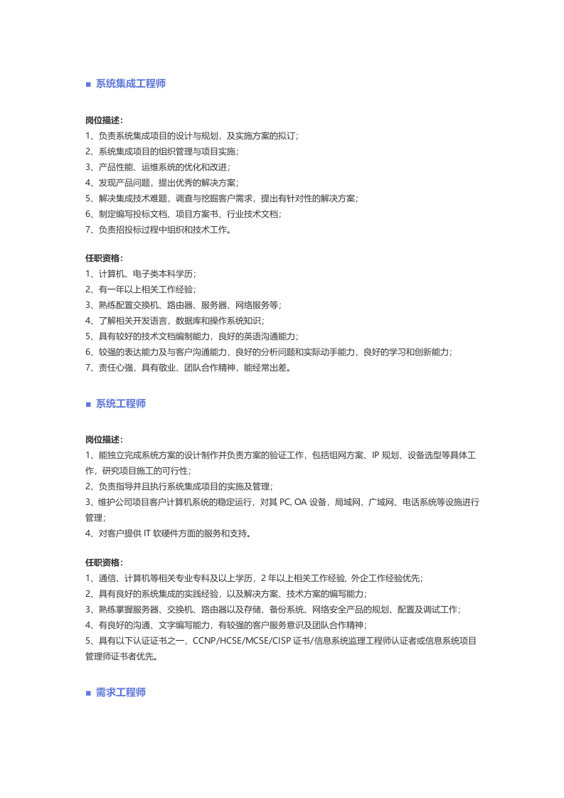 【互联网】职位说明书.docx 第2页