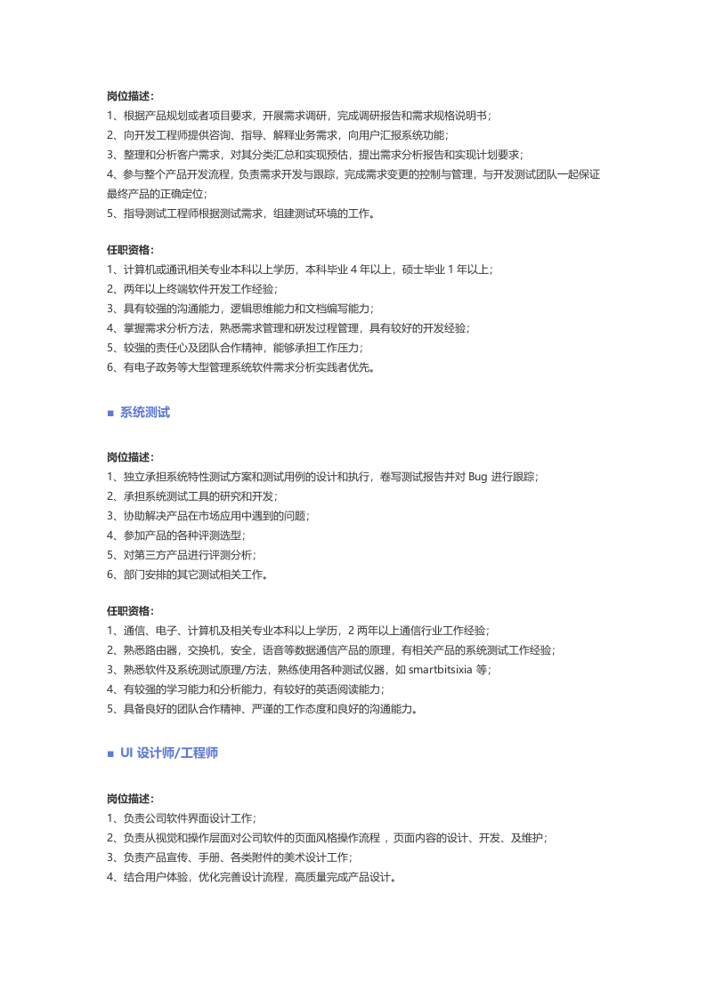 【互联网】职位说明书.docx 第3页