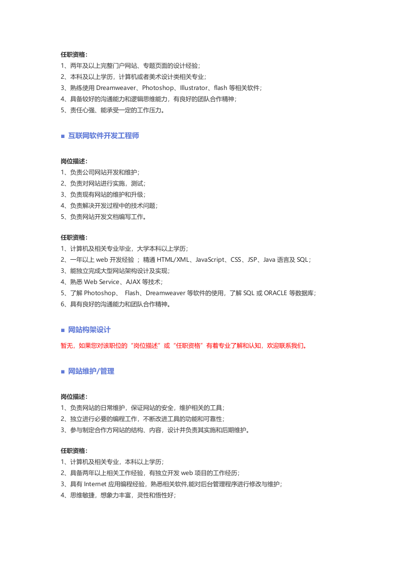【互联网】职位说明书.docx 第4页
