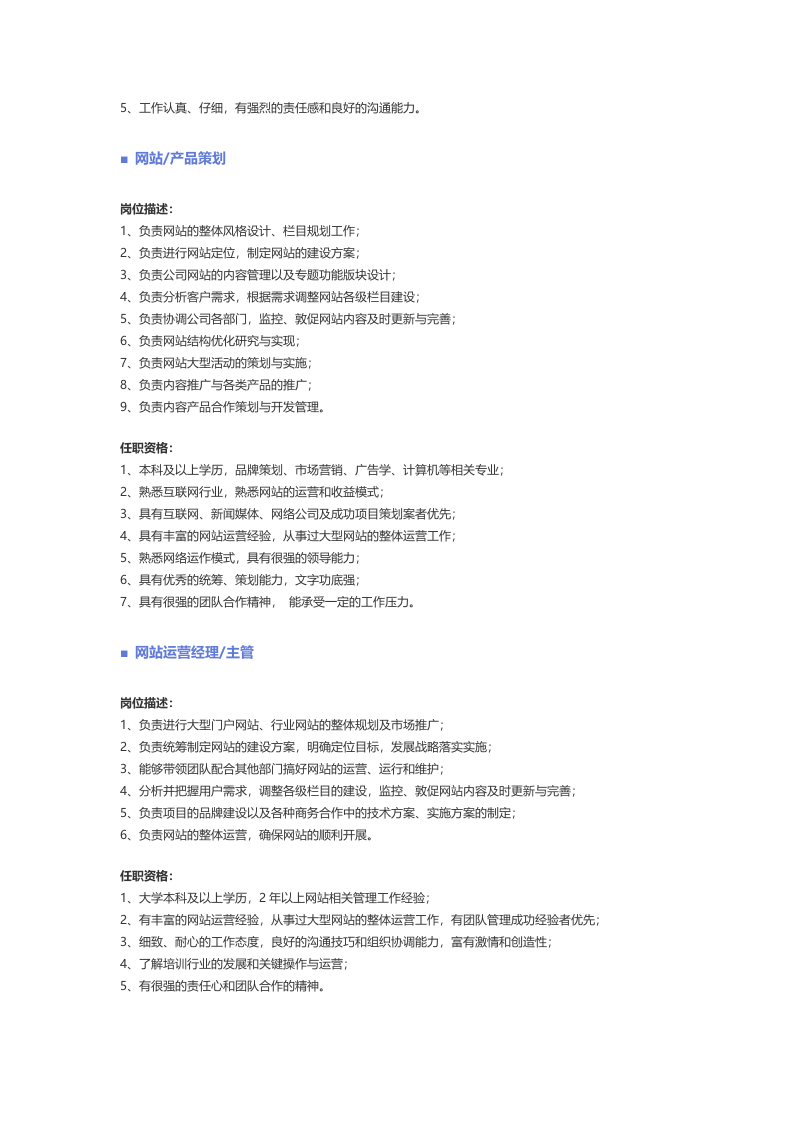 【互联网】职位说明书.docx 第5页