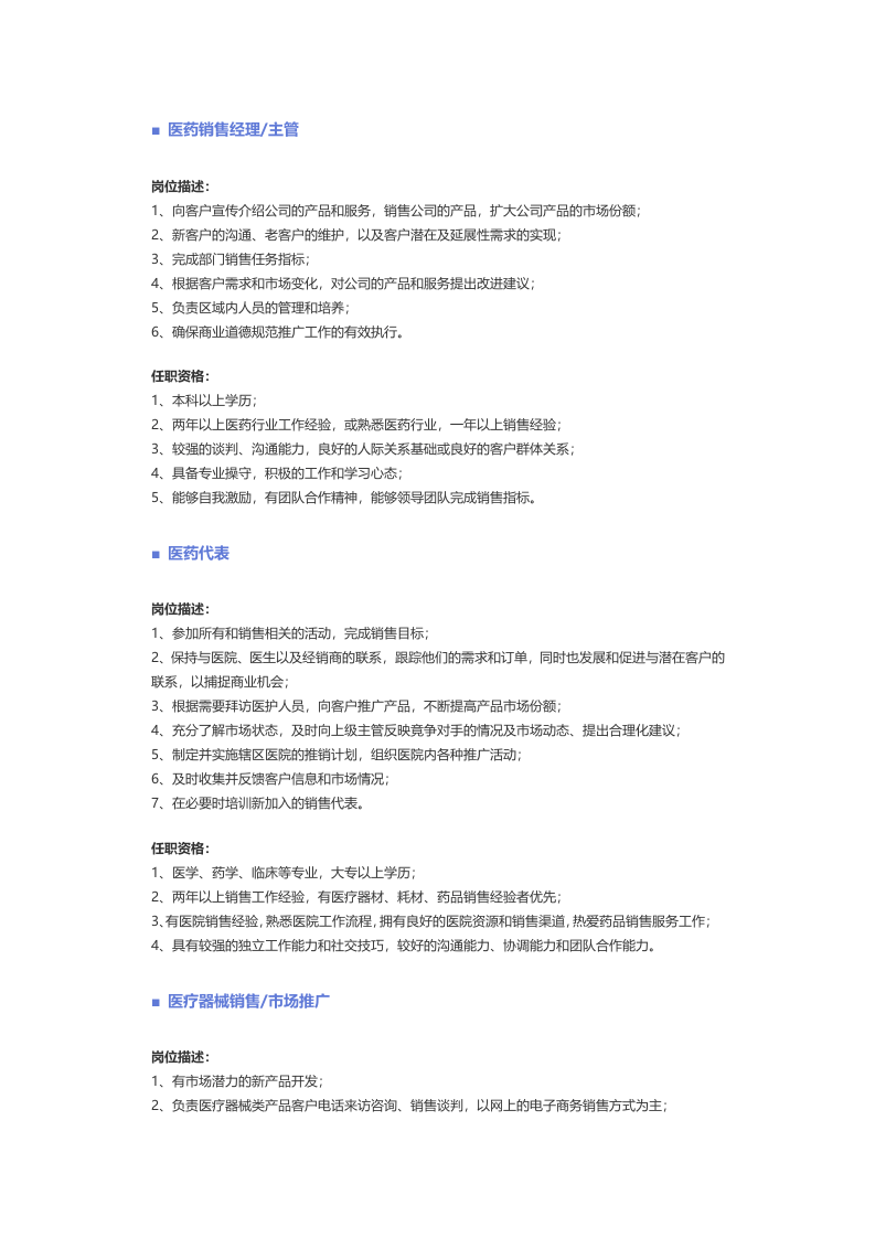 【化工、生物、制药、医疗器械】职位说明书.docx 第5页