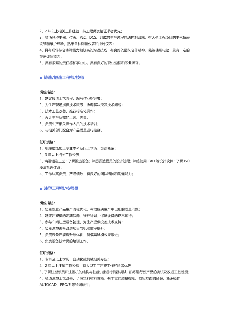 【机械、仪表仪器】职位说明书.docx 第3页