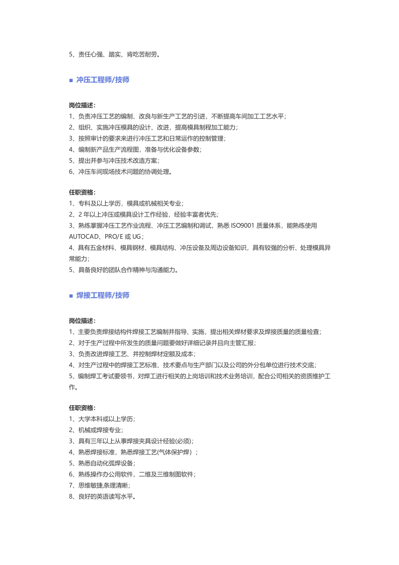【机械、仪表仪器】职位说明书.docx 第4页