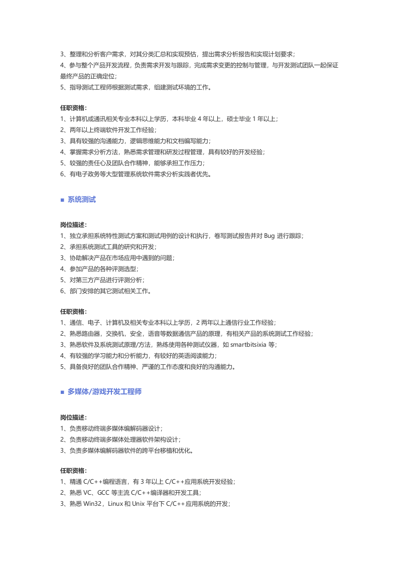 【计算机软件、信息安全】职位说明书.docx 第3页
