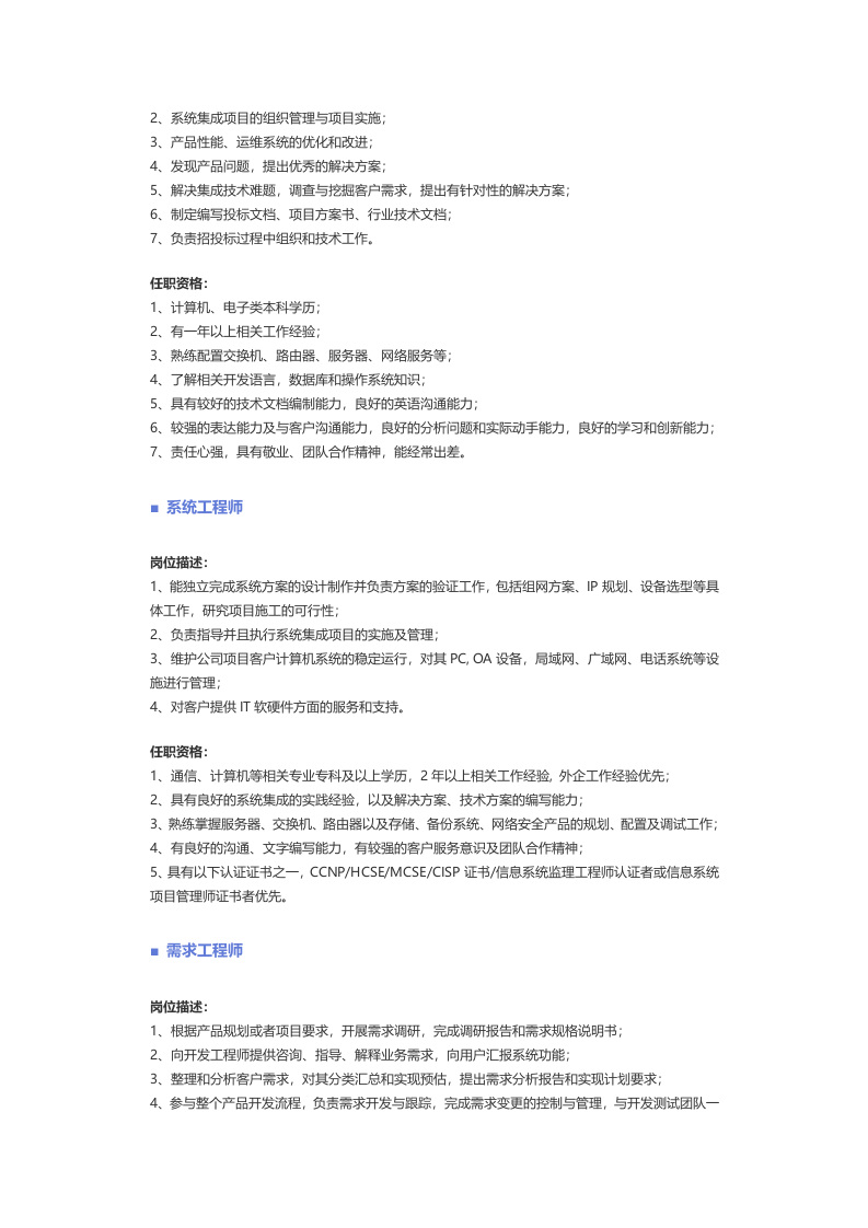 【计算机硬件、网络】职位说明书.docx 第2页