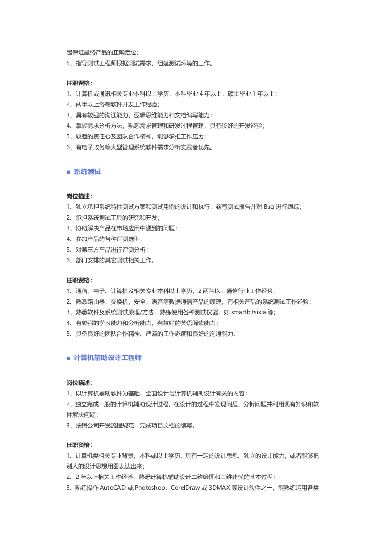 【计算机硬件、网络】职位说明书.docx 第3页