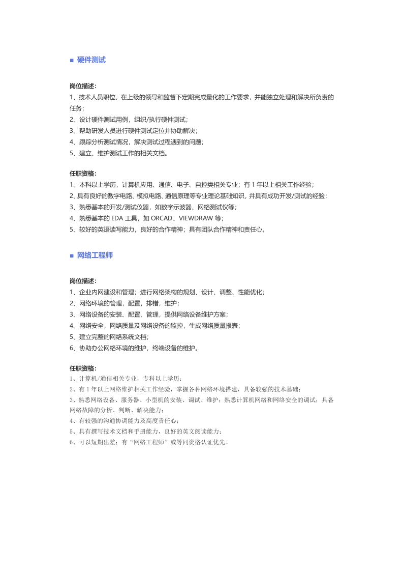 【计算机硬件、网络】职位说明书.docx 第5页