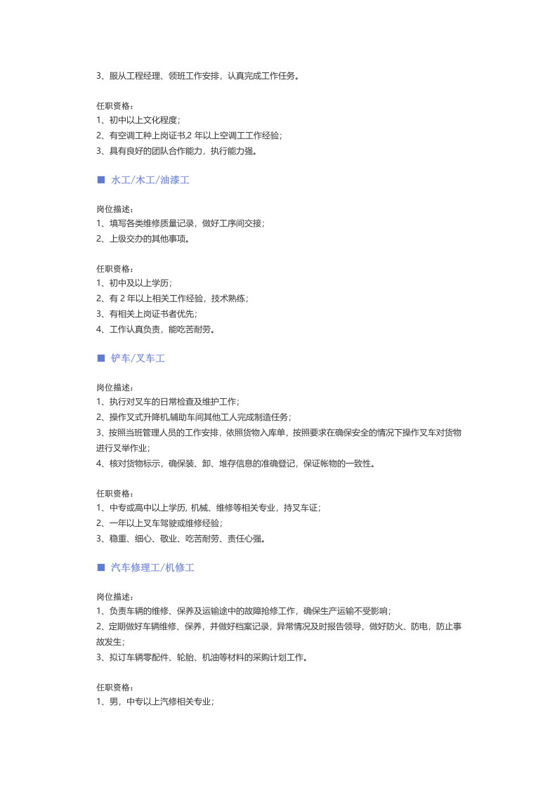 【技工】职位说明书.docx 第2页