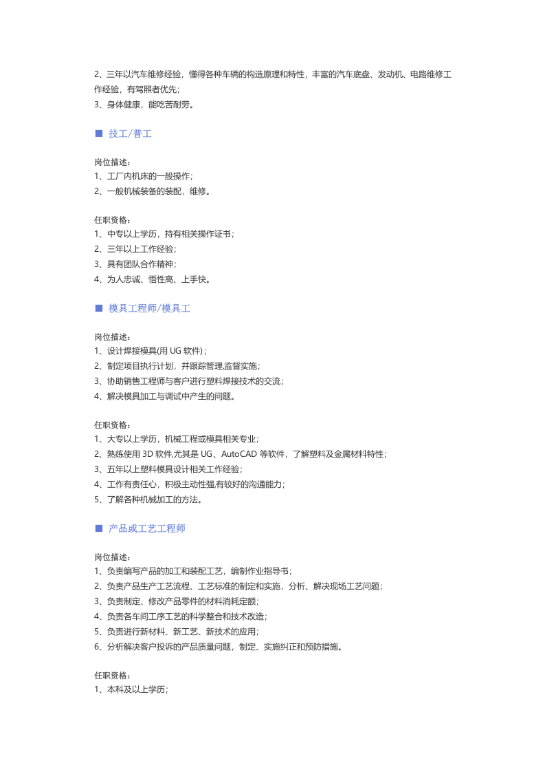 【技工】职位说明书.docx 第3页