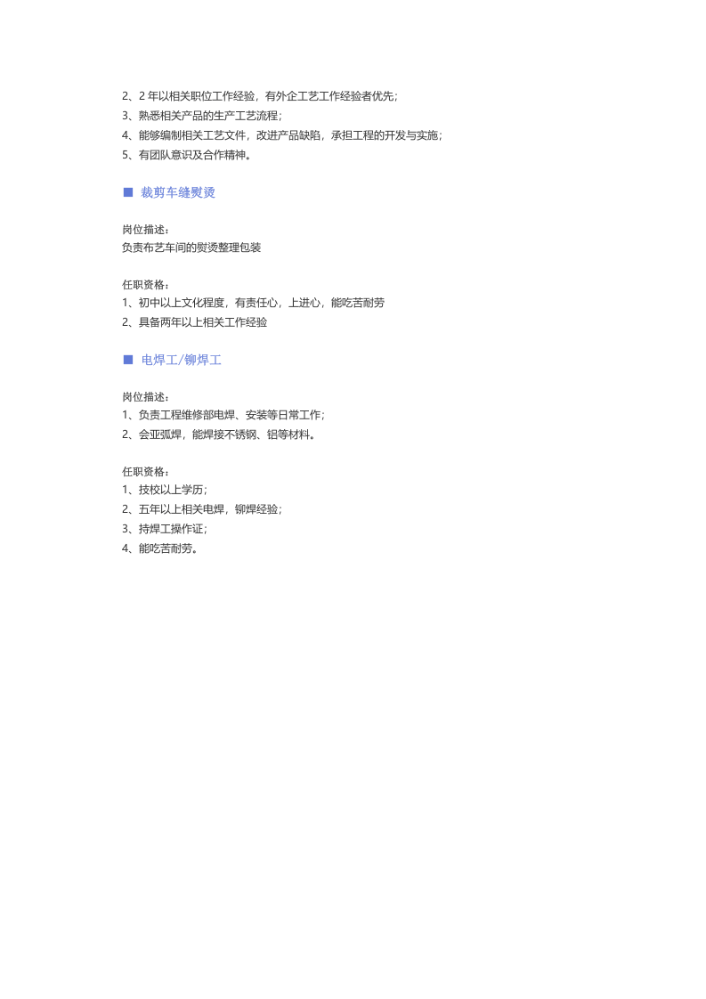 【技工】职位说明书.docx 第4页