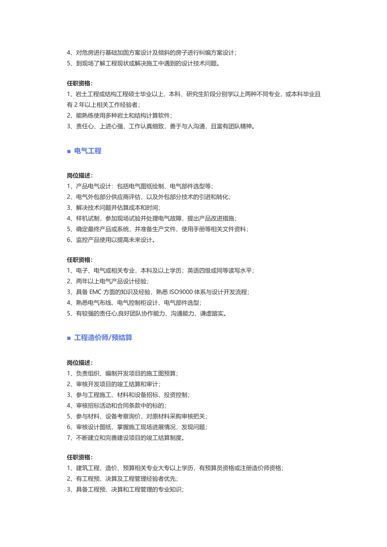 【建筑、房地产、装修、物业】职位说明书.docx 第4页