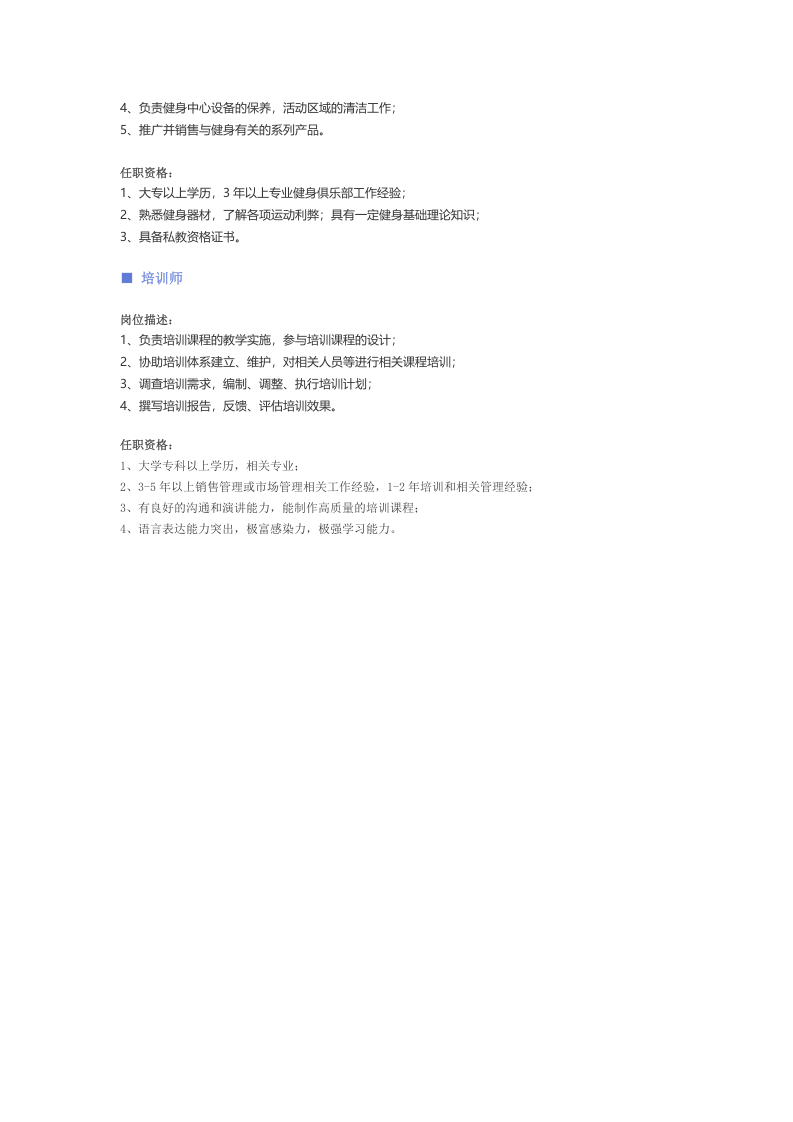 【教育、培训】职位说明书.docx 第2页