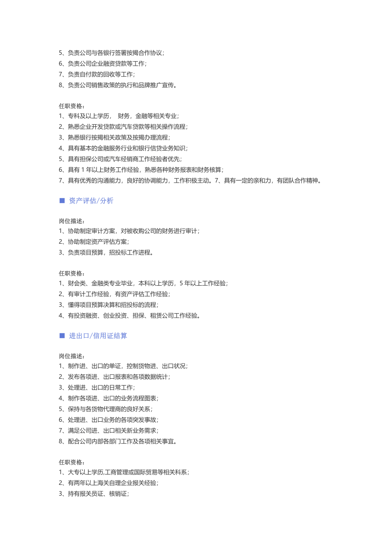 【金融、银行、证券投资】职位说明书.docx 第2页