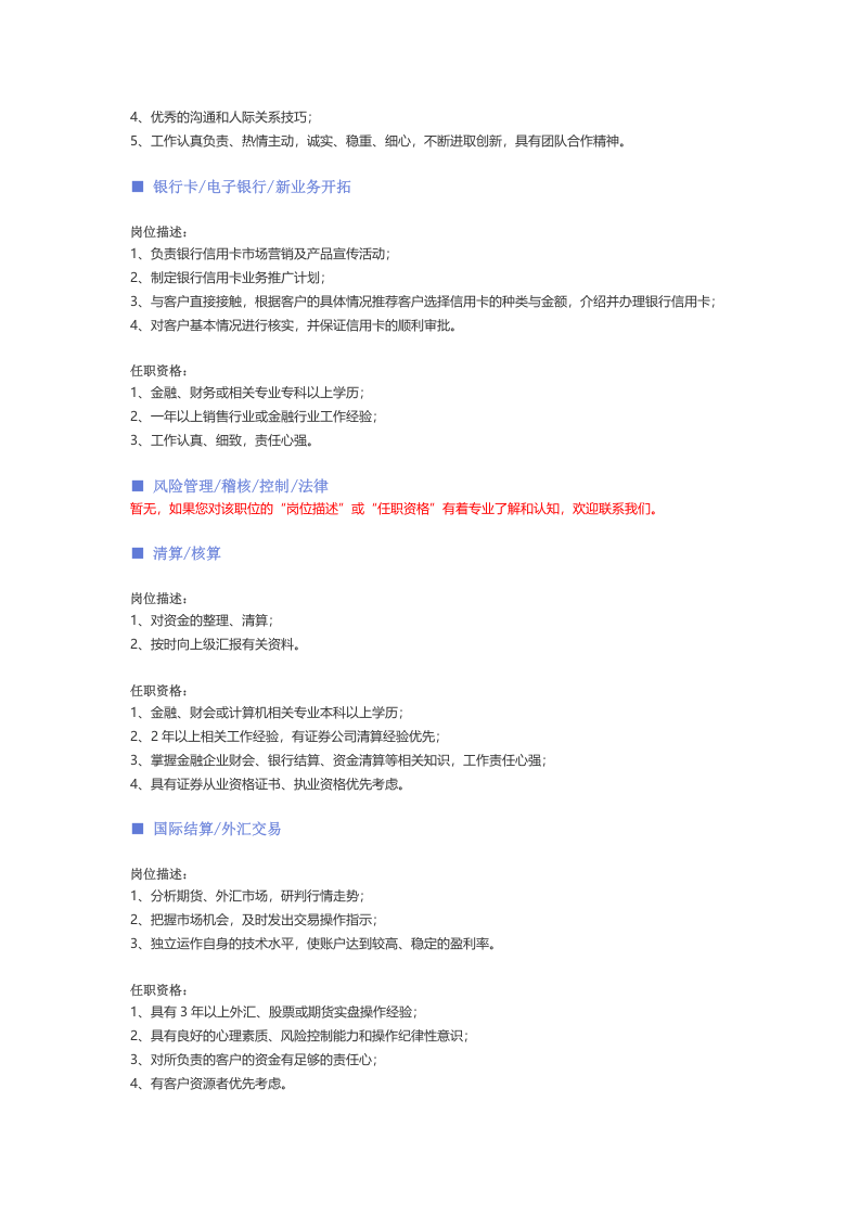【金融、银行、证券投资】职位说明书.docx 第3页