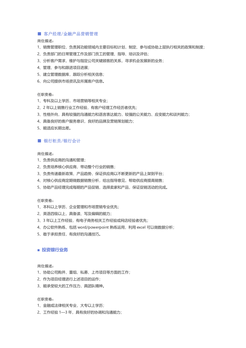 【金融、银行、证券投资】职位说明书.docx 第4页