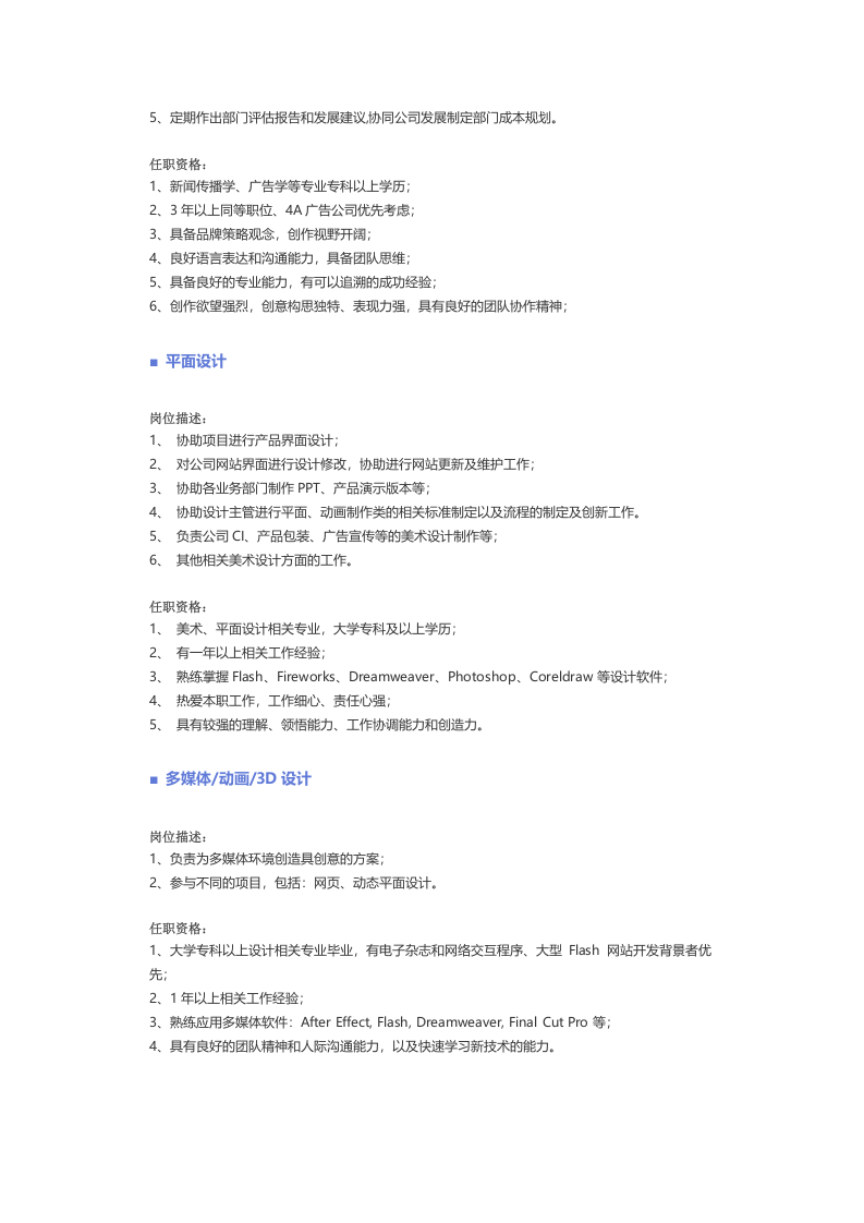 【美术、设计、创意、艺术、出版】职位说明书 .docx 第2页