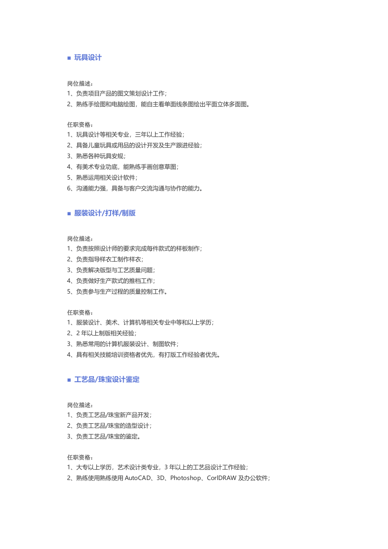 【美术、设计、创意、艺术、出版】职位说明书 .docx 第3页