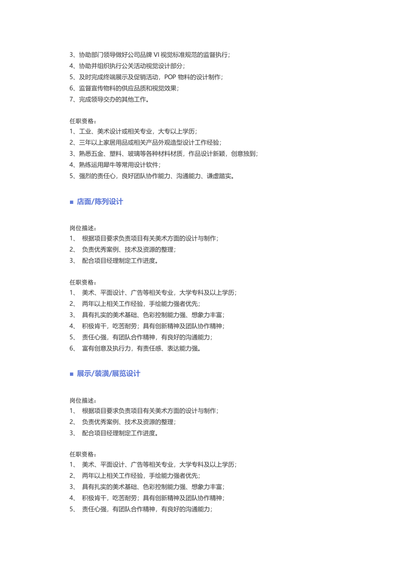 【美术、设计、创意、艺术、出版】职位说明书 .docx 第5页