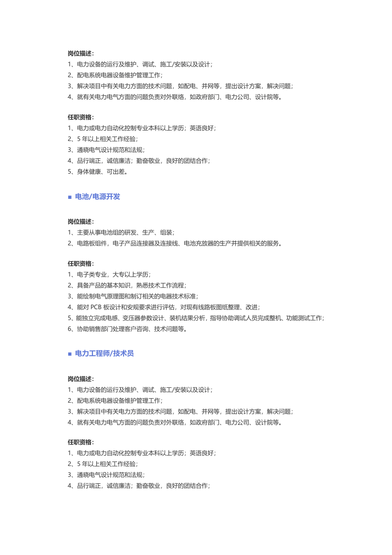 【能源电气动力】职位说明书.docx 第3页