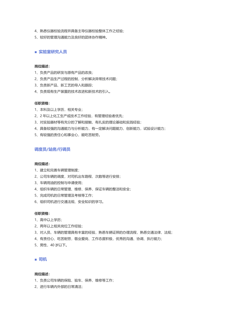 【其他】职位说明书 .docx 第2页