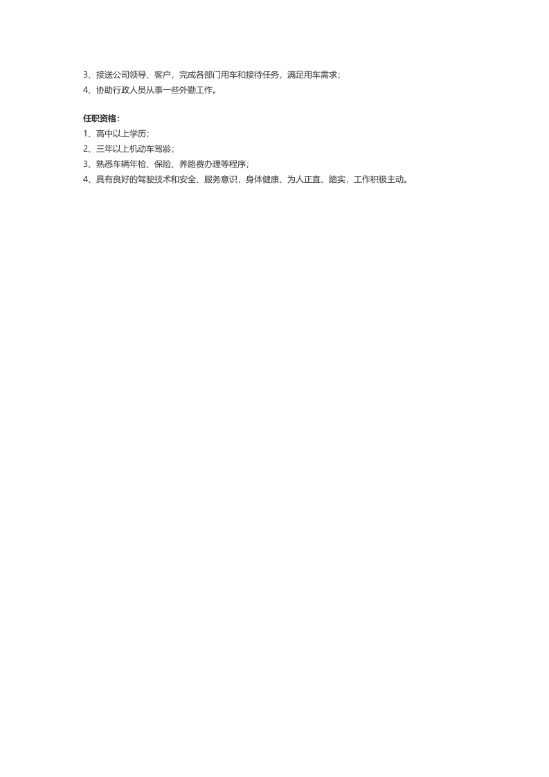 【其他】职位说明书 .docx 第3页
