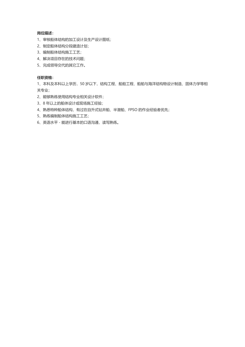 【汽车、交通】职位说明书.docx 第2页