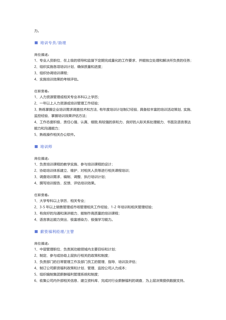 【人力资源、行政、后勤行业】职位说明书 .docx 第5页