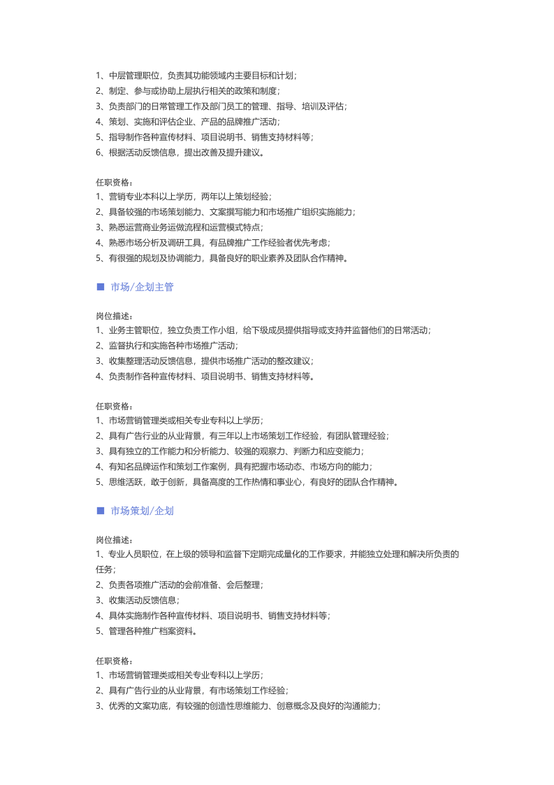 【市场、品牌】职位说明书.docx 第2页